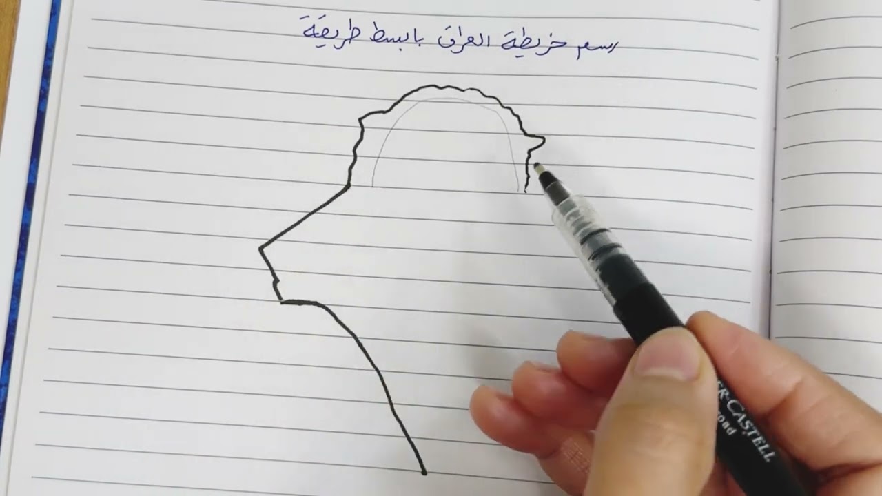 ابسط طريقة لرسم خريطة العراق 