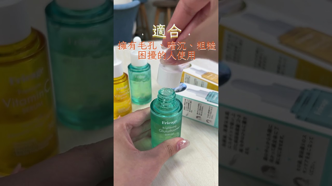 日妞愛用精華🔥現在 momo 直接入手！ #frieage #skincare #frieage精華液