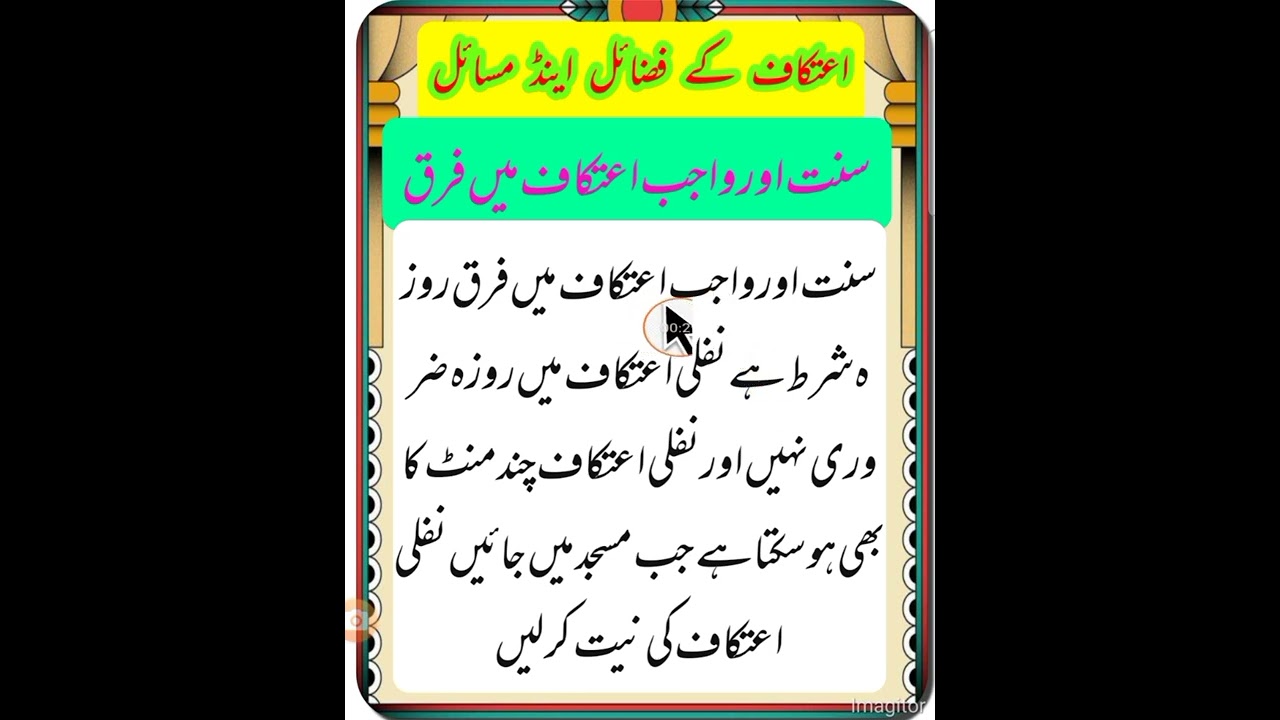 اعتکاف سنت اور واجب میں فرق #short