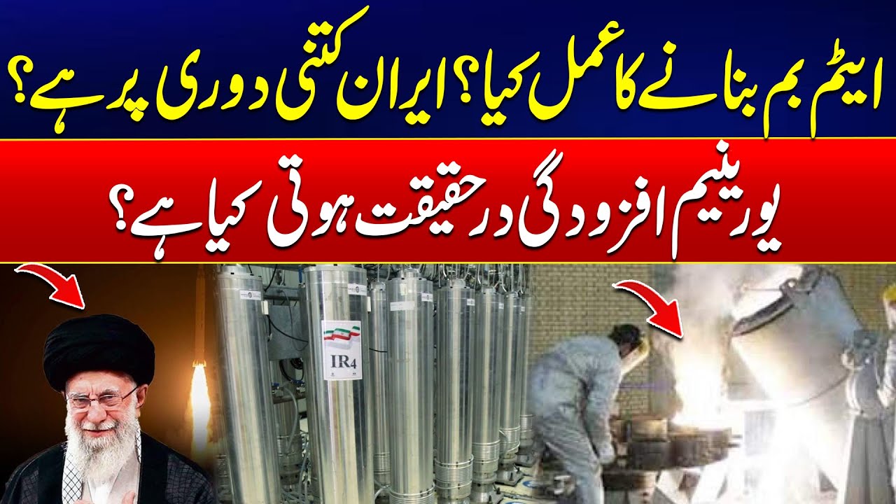 Iran’s Nuclear Ambitions - How Uranium Becomes Atomic Bomb? - Important Report - Iran Vs Israel