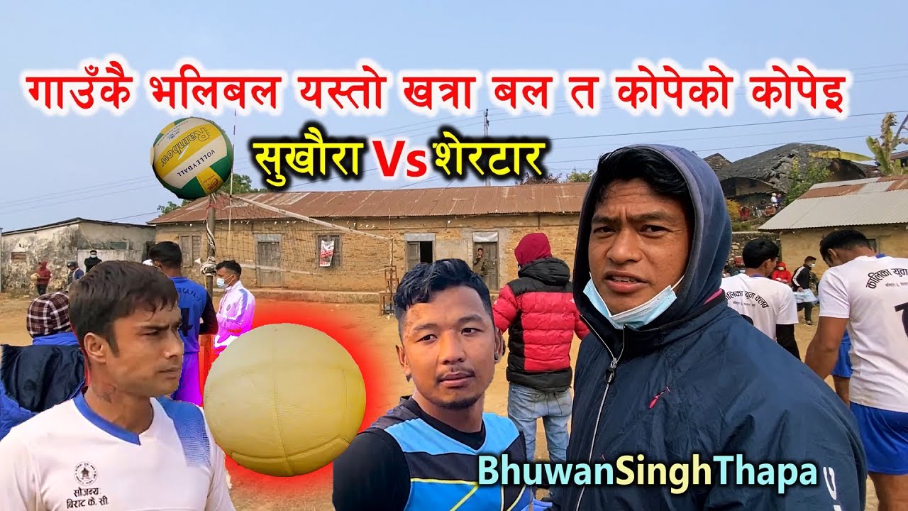 Volleyball Game / टाउकोमा हानहान गाउॅंको भलिबल/ Sukhaura Vs shertar Volleyball / Bhuwan Singh Thapa