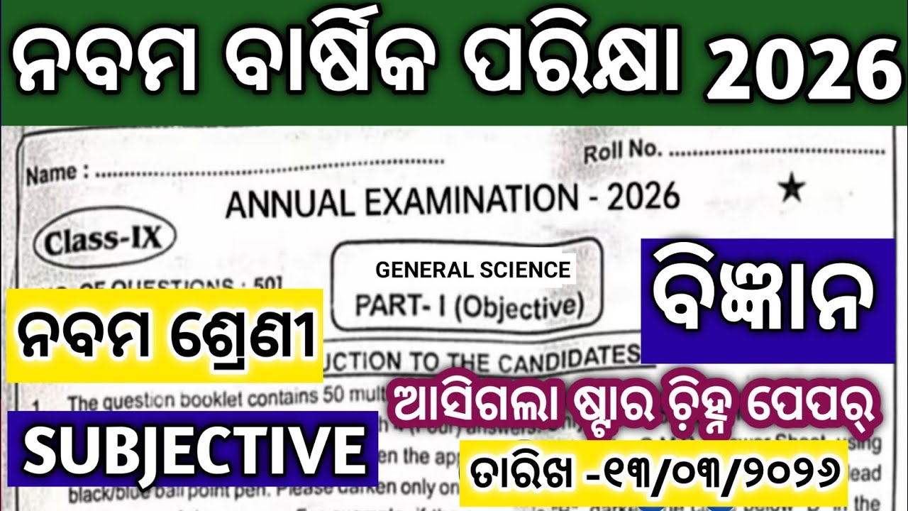 9th class annual exam 2026 science question paper/class9 annual exam science question paper 2026