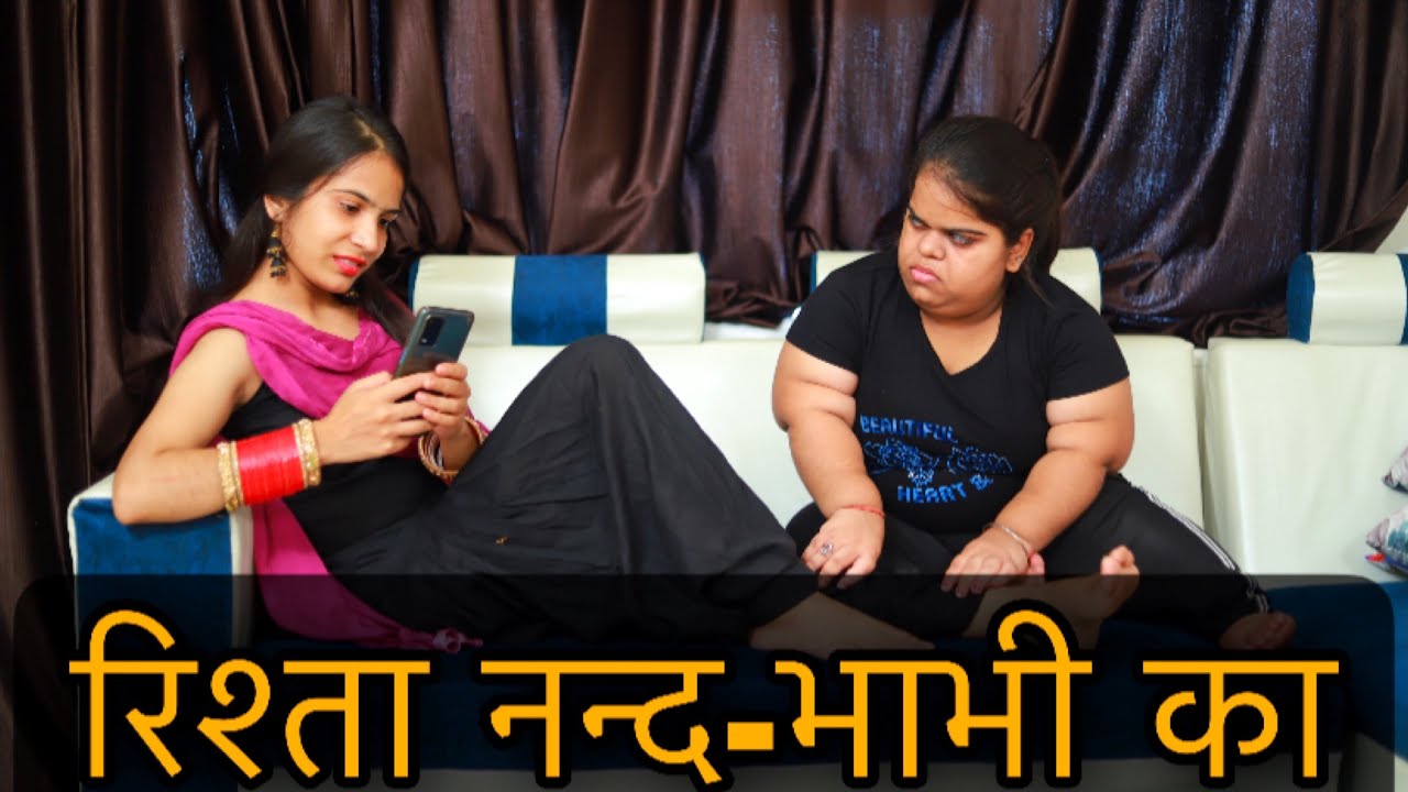 रिश्ता नन्द-भाभी का|| नन्द -भाभी का प्यार|| Emotional video || The befikre