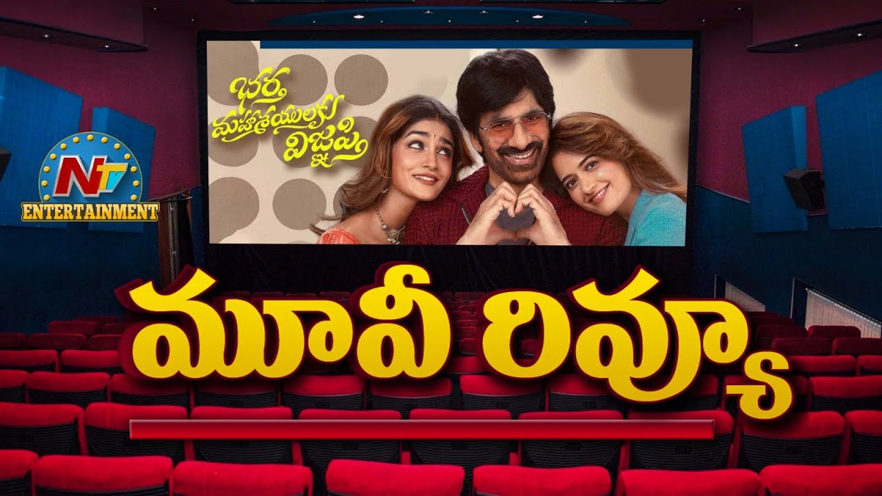 Bhartha Mahasayulaki Wignyapthi Movie Review | Ravi Teja | Ashika Ranganath | NTV ENT