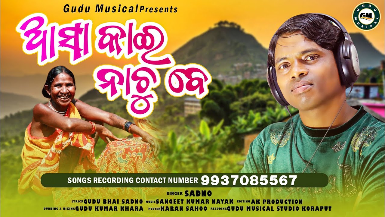 Aasa Kai Nachu Be #NewKoraputia #SuperHit Paraja Geet Singer Sadno Gudu Musical Studio Koraput