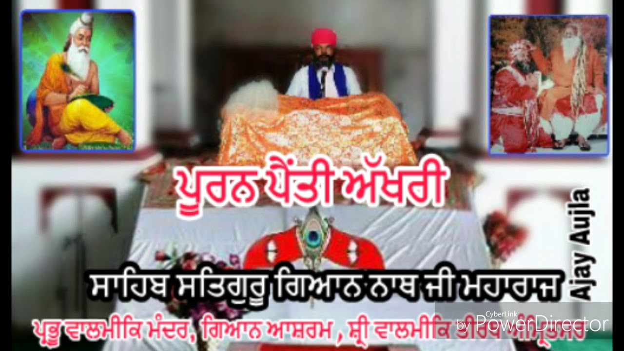 Bani komi granth Gyan parkas    ਪੂਰਨ ਪੈਂਤੀ ਅੱਖਰੀ ਸਾਹਿਬ ਸਤਿਗੁਰੂ ਗਿਆਨ ਨਾਥ ਜੀ ਮਹਾਰਾਜ