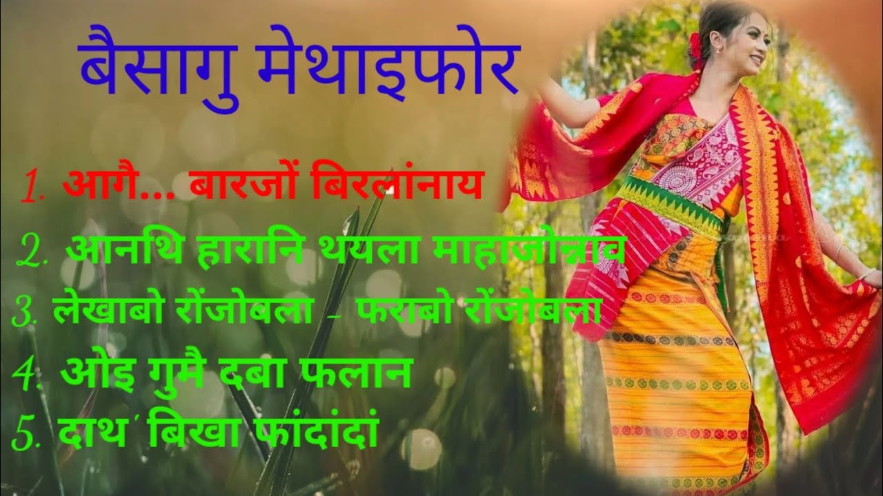 Bwisagu Bodo Songs 2022 || @jwngshatbasumatary9