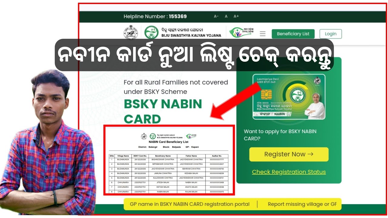 Nabin Card New list Odisha bsky card name check list