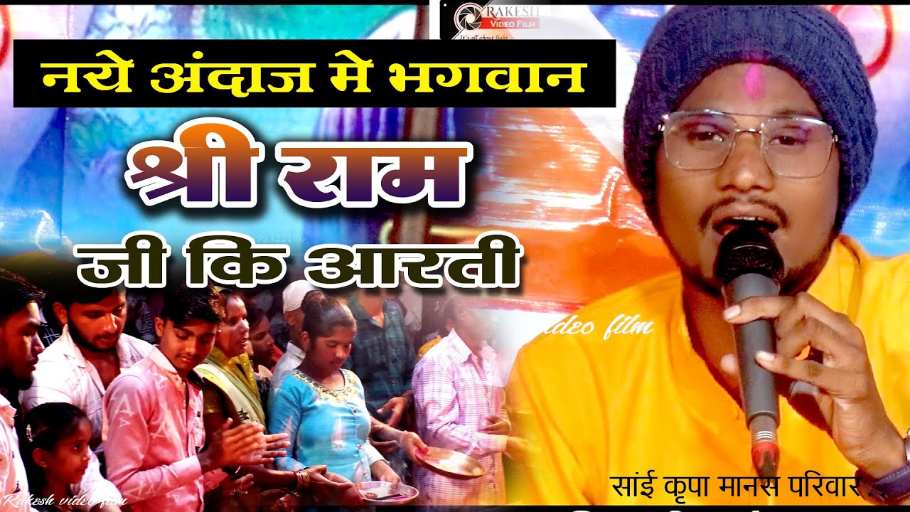 ऐसी गायकी को सलाम है🙏 || नये अंदाज मे | Aarti Shri Ramayan Ji Ki | BhaktiSong | ram aarti