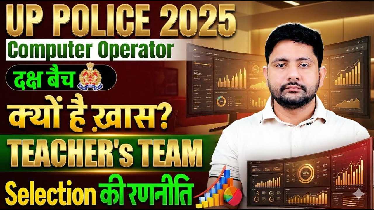 UP Police Computer Operator 2025 | दक्ष बैच Team Intro, Computer Operator Exam Strategy By Ankit Sir