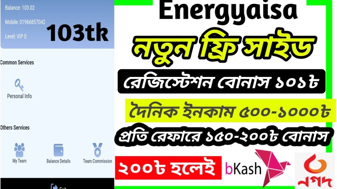 Energyaisa নতুন ফ্রি ইনকাম সাইড ২০২৩। ২০০৳ হলেই বিকাশে/নগদে । Best Income Side 2023 | Online Income