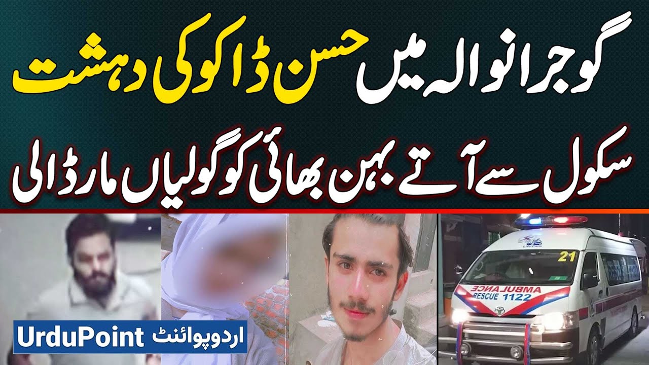 Gujranwala Me Behan Ko Cherne Se Mana Karne Par Mulzim Ne Behan Aur Bhai Ko Firing Kar Ke Maar Dala