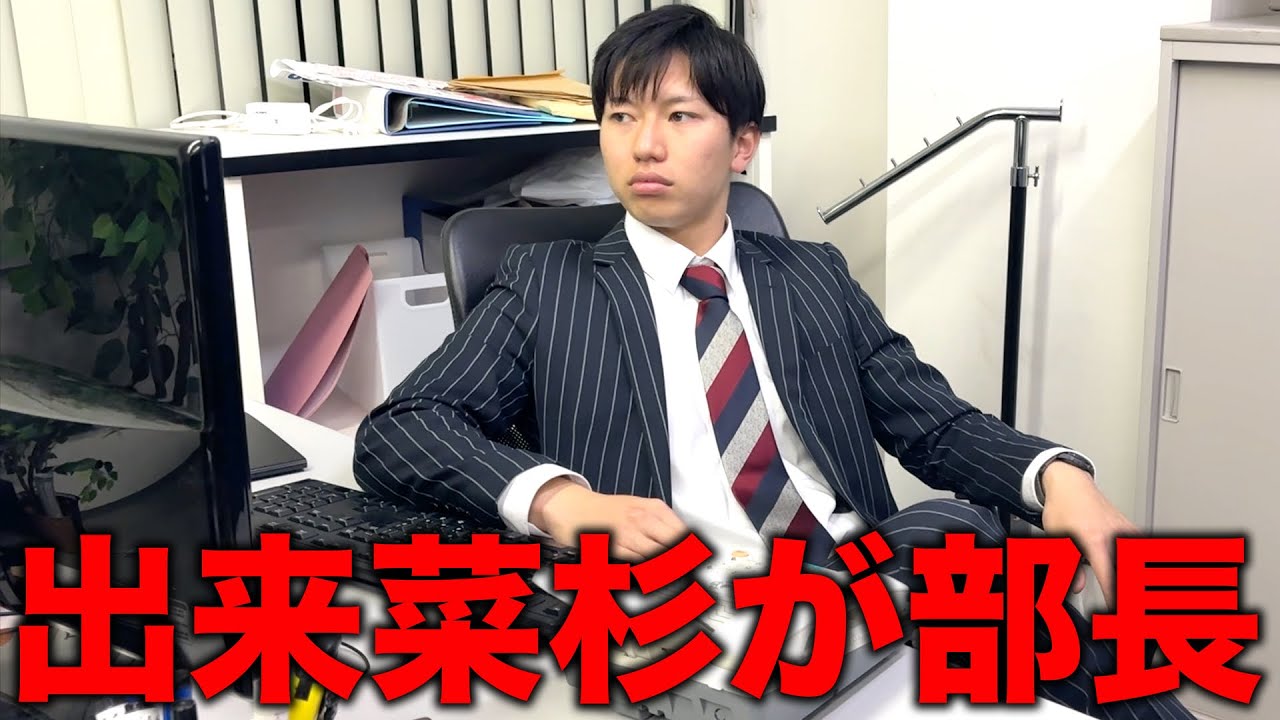 支店の新卒問題児社員に部長の席を奪われた日の営業【あるある】