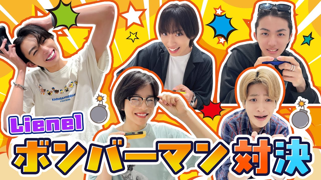 【初のゲーム企画】Lienel ボンバーマン対決！