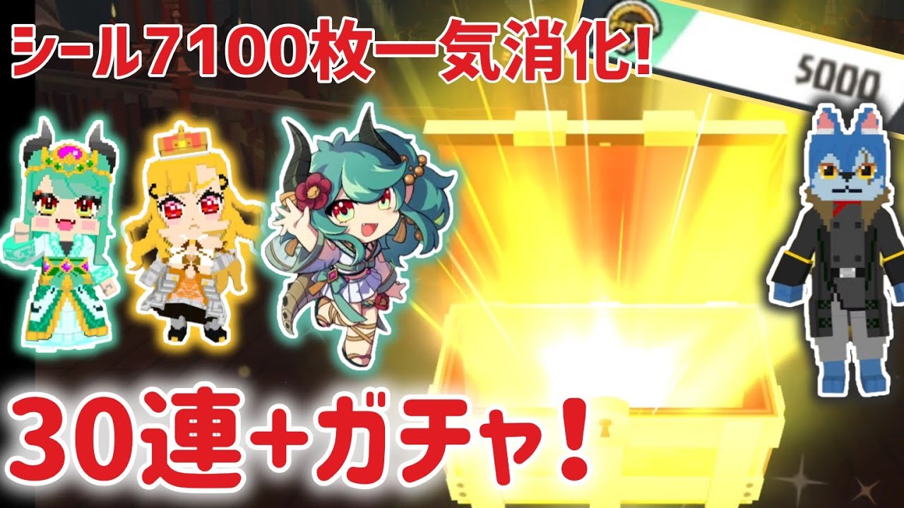 【脱獄ごっこPRO】ついにPシール5000枚達成！一気にガチャを回すぞ！