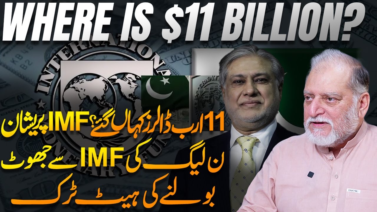 $11 Billion Trade Data Gap: How Pakistan Misled the IMF in Past? Orya Maqbool Jan's Revelations