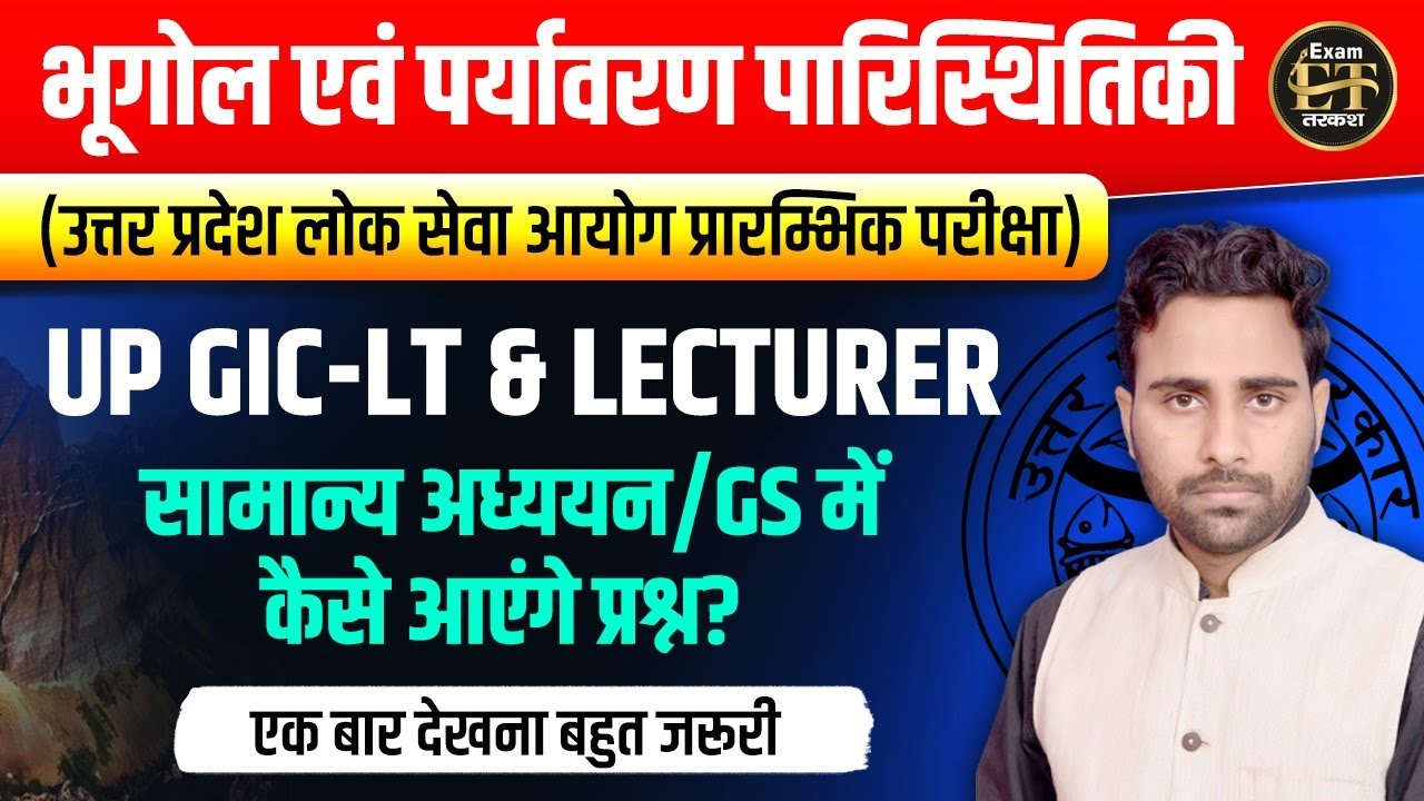 GS PAPER 1 | UPPSC PRELIMS 2025 (12 OCT) | Geography & Environment Full Analysis Official Answer Key