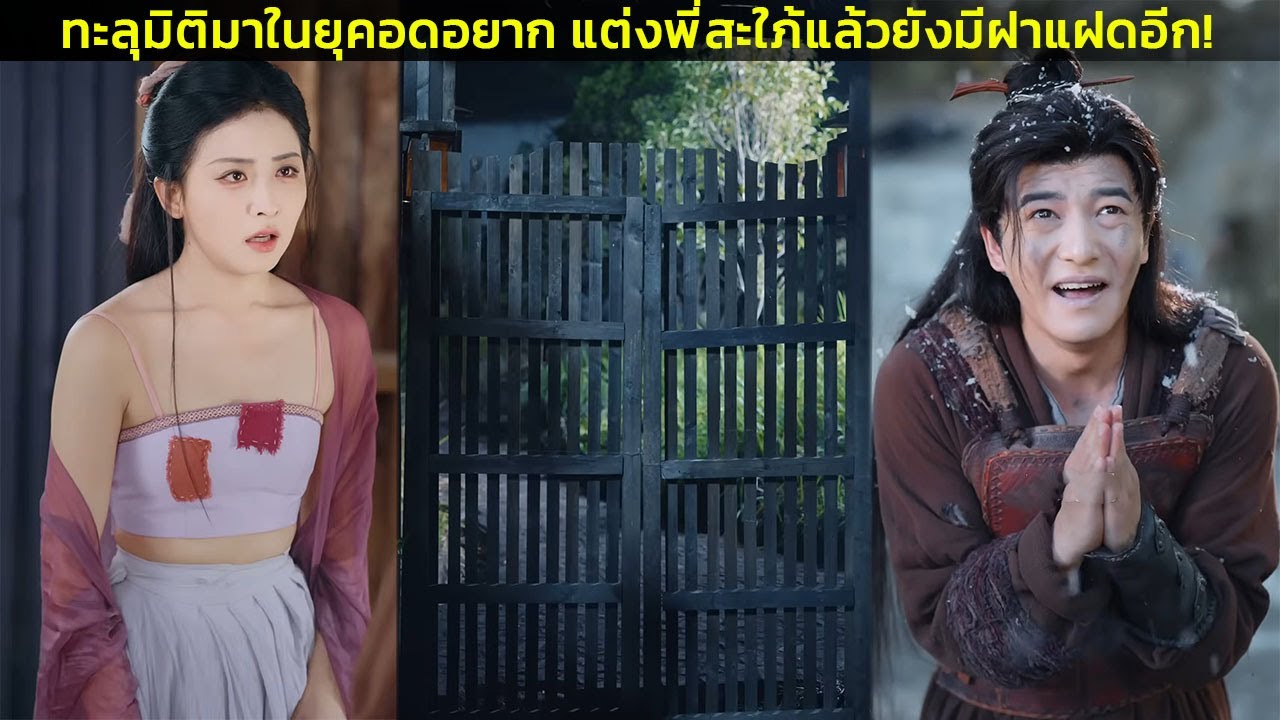 ทะลุมิติมาในยุคอดอยาก แต่งพี่สะใภ้แล้วยังมีฝาแฝดอีก!