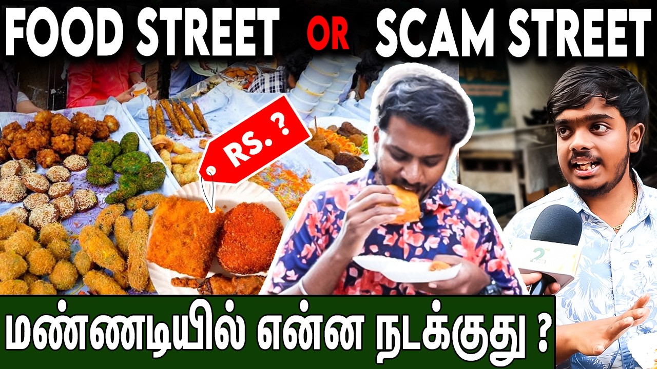 மண்ணடி Food Street-ல் அநியாய விலையா ? : IFTAR Snacks in Mannady Review 2026 | Tamil Food Review