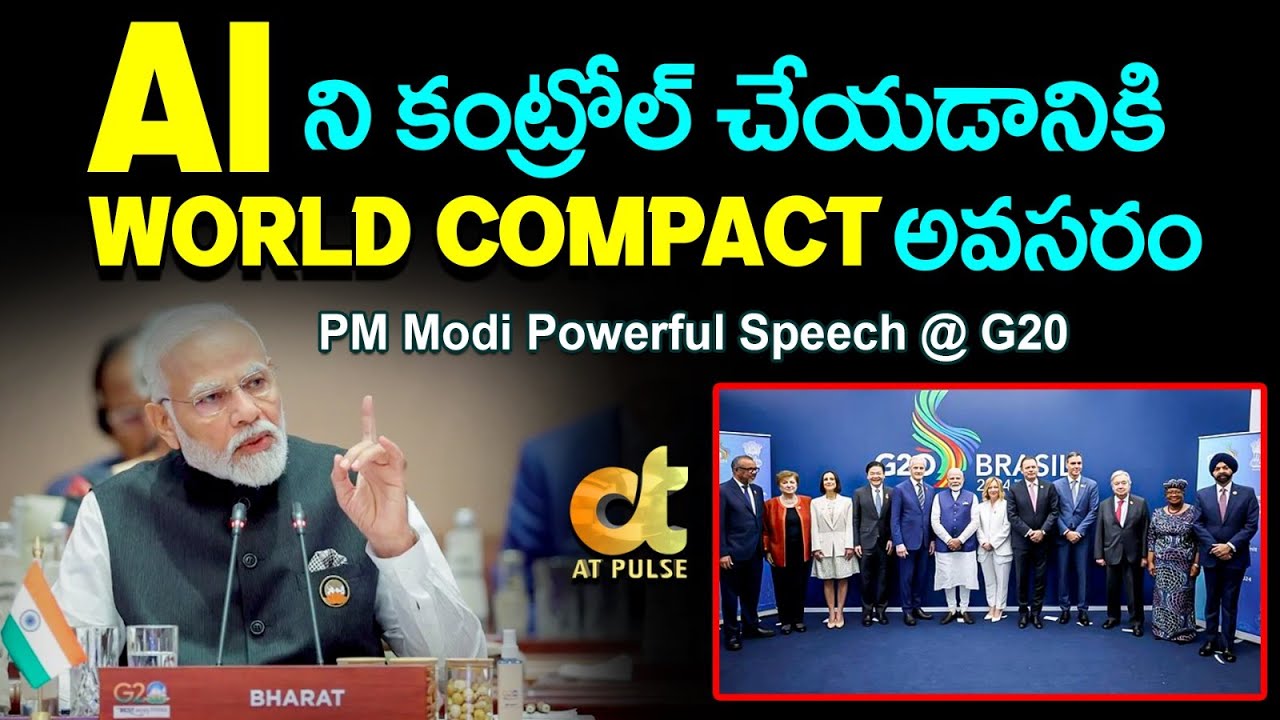 AI ని కంట్రోల్ చేయడానికి World Compact అవసరం - PM Modi Powerful Speech @ G20