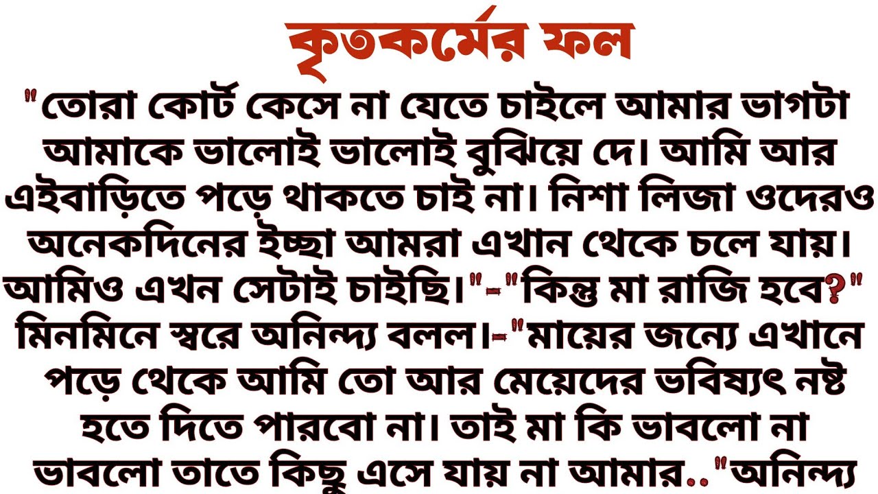 #কৃতকর্মের_ফল॥ শিক্ষামূলক এবং অনুপ্রেরণামূলক বাস্তবিক গল্প॥  Audio short story... 