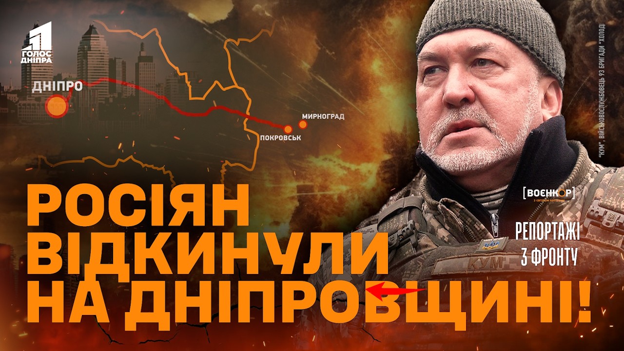 Сили оборони України ПЕРЕЛАМУЮТЬ ситуацію на Дніпровщині? Що відбувається? | ВОЄНКОР