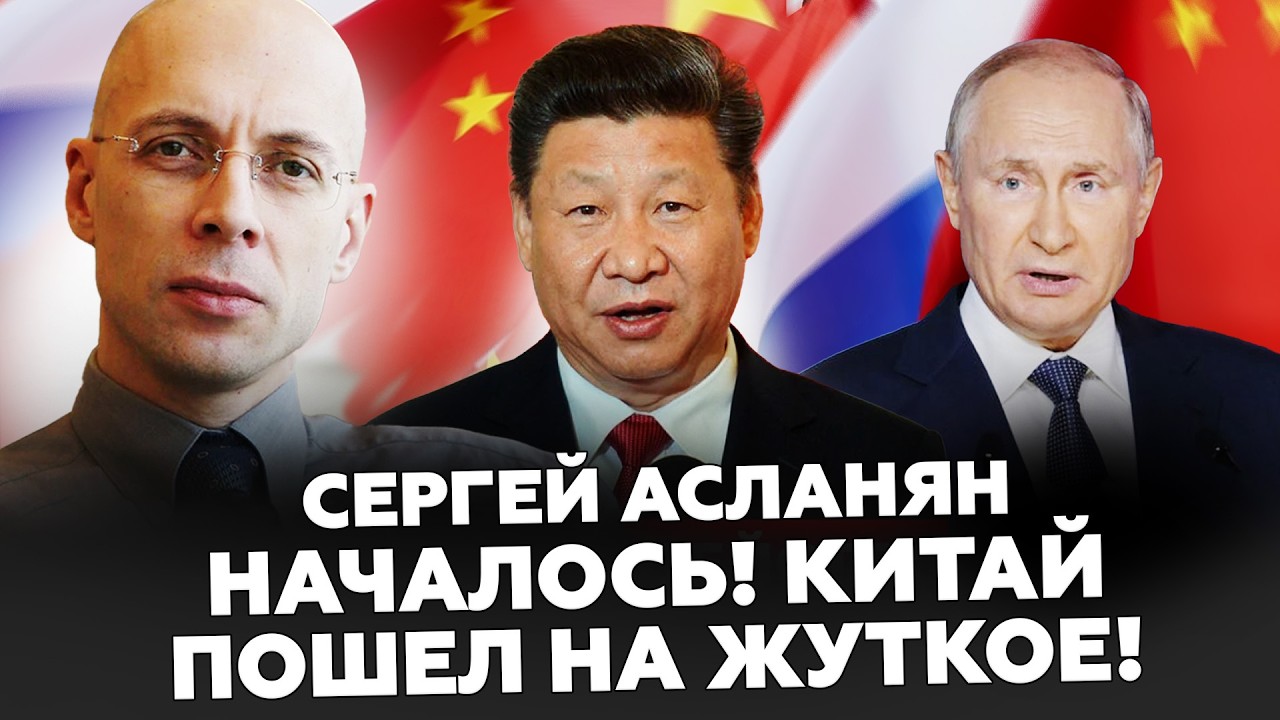 🤯ДОГОВОРНЯК Путина и Си поверг В ШОК! Похоже, концом войны И НЕ ПАХНЕТ? Вот, что БУДЕТ - АСЛАНЯН
