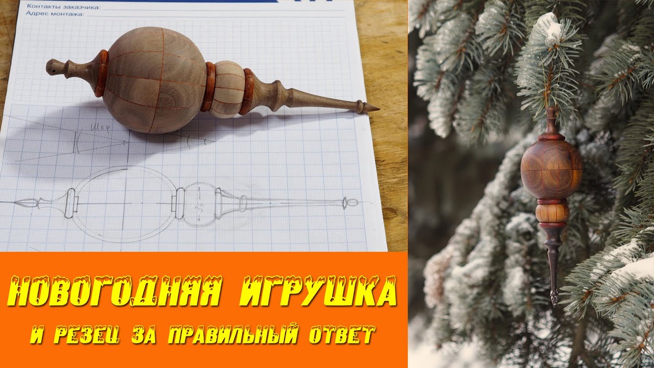 Новогодняя игрушка