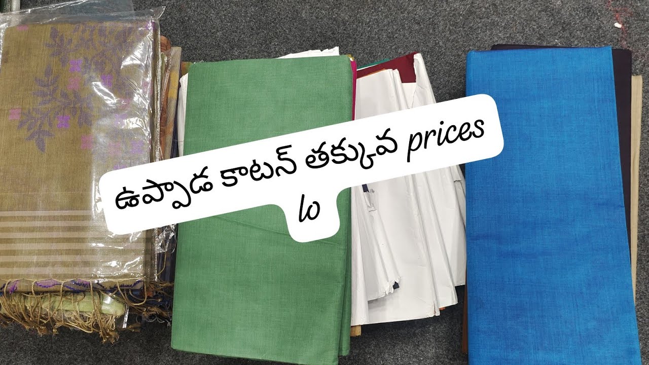 తయారీ ఎక్కడో తెలుసా #పిఠాపురం  ఉప్పాడ కాటన్  550 నుంచి #9705738777 #handlooms #ytshorts #trending