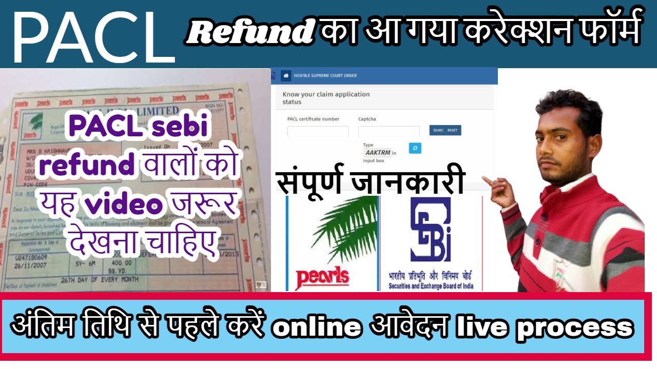 PACL Refund Form करेक्शन कैसे करे 2021| PACl refund Form Correction Online 2021|PACL Refund News