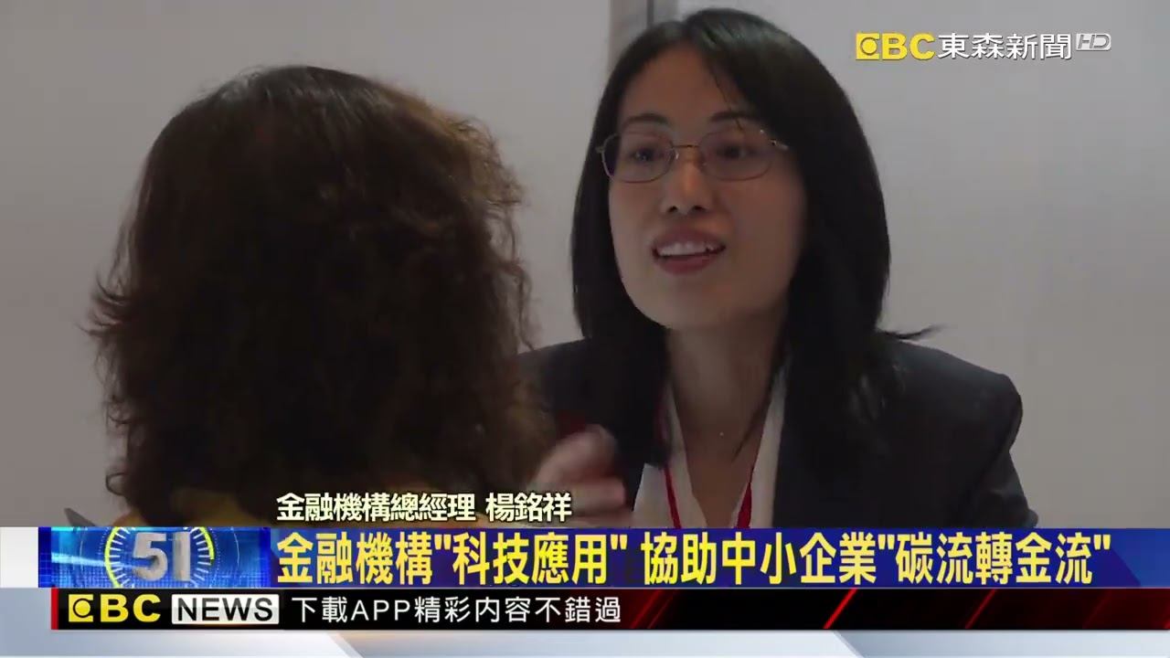 金融機構助攻中小企業 淨零轉型永續經營@newsebc