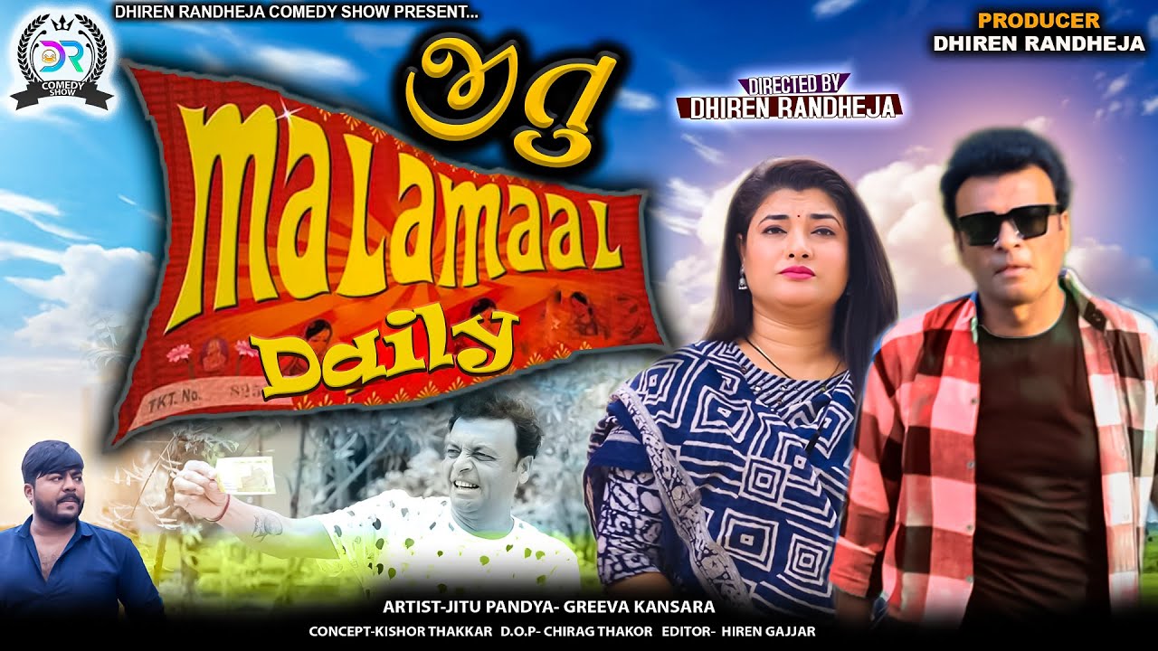 Jitu Malamal Daily || જીતું માલામાલ ડેઈલિ || Jitu Mangu || Gujarati comedy video|| 2024