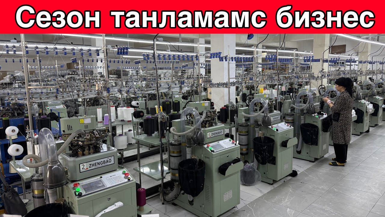 Сезон танламамс бизнес/Пайпок ишлаб чикариш