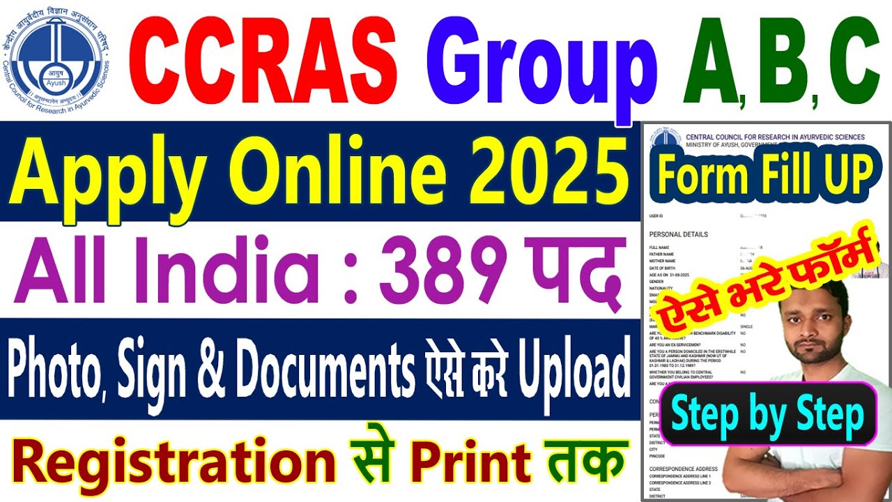 CCRAS Recruitment 2025 Apply Online || CCRAS Form Fill Up 2025 || Form Kaise Bhare & How to Apply