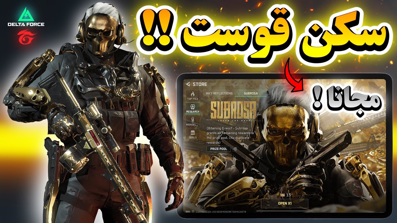 كيف تحصل على سكن قوست الأسطوري مجانًا في قارينا دلتا فورس!! شرح كامل خطوة بخطوة | Garena Delta Force
