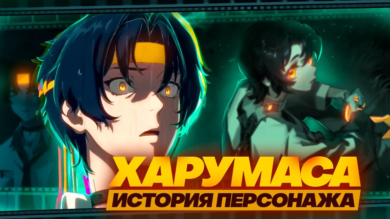 Очень ЖЕСТОКИЕ последствия болезни | История Харумасы (Zenless Zone Zero)