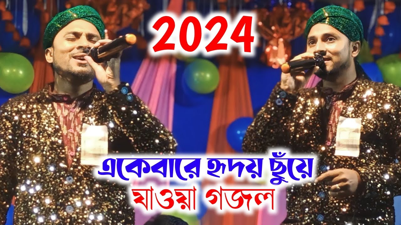 Md Nasir Uddin New Gojol 2024 | Md Nasir Uddin Gojol Bangla Gojol | Bangla New Gojol নতুন গজল ২০২৪