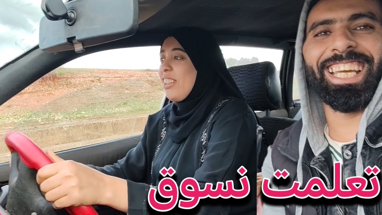 حلفت حتا نتعلم نسوق الطوموبيل💪غامرت بي بنتي سقت جنب الساقية😱
