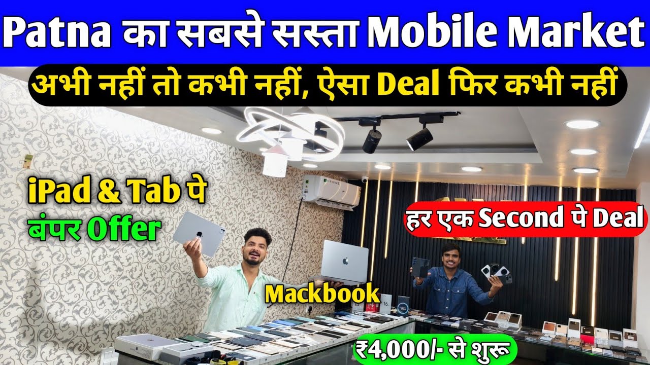 Patna का Second Hand Mobile Market 😍 Second Hand iPhone in Patna | Second Hand Mobile in Patna