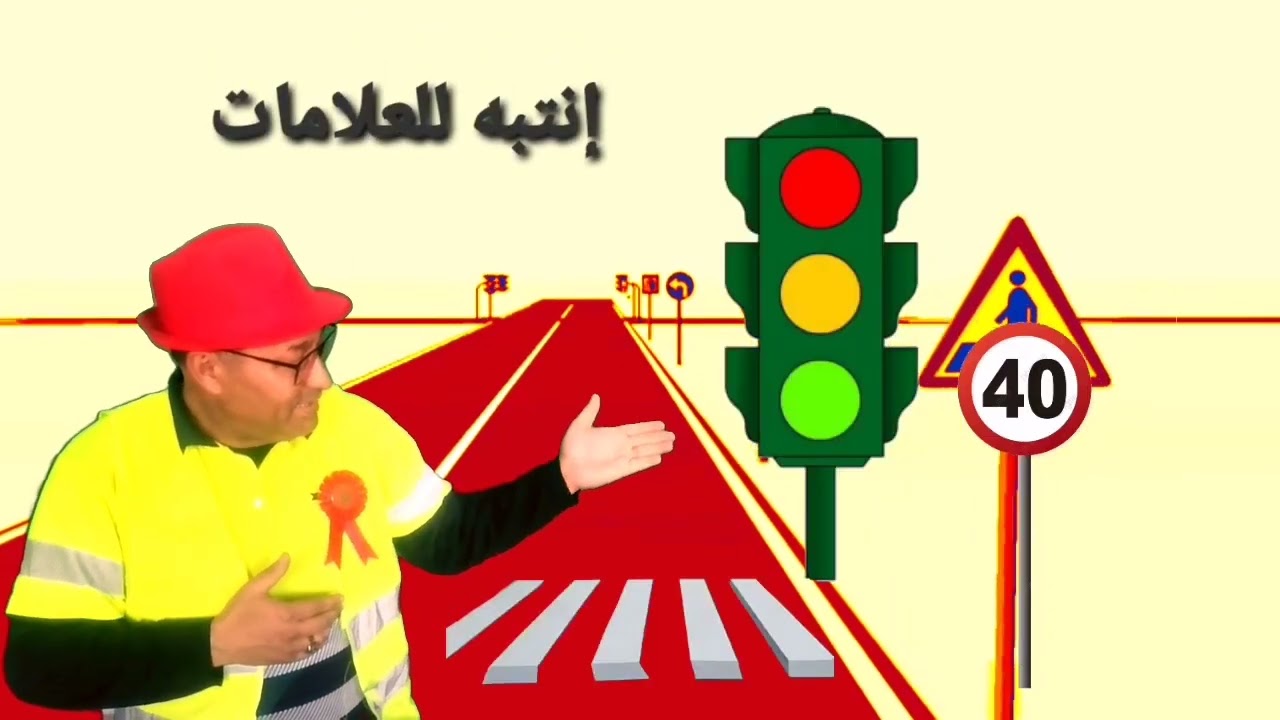 السلامة الطرقية أغنية كلنا مسؤولون للفنان عمي بسيسو عبد اللطيف خلاد 2023