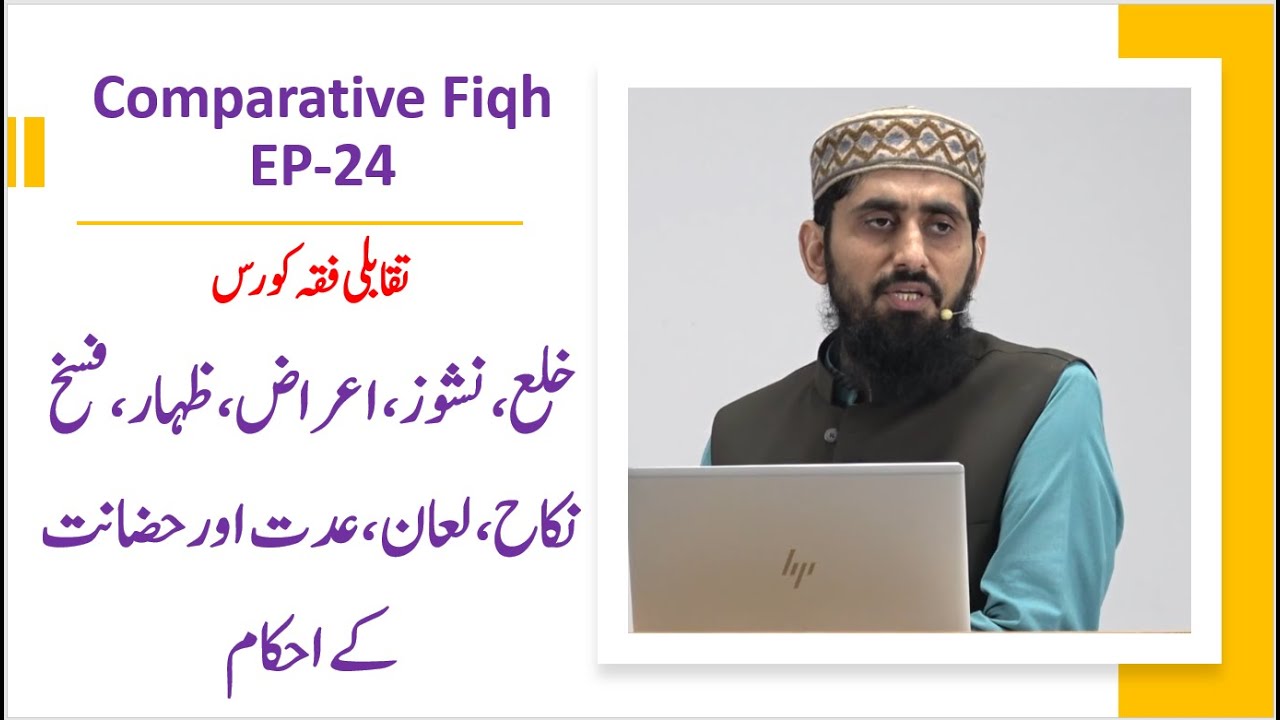 EP-24 II Khula, Nushooz, Ayraz, Faskh e Nikah, Liaan, Iddat awr Khazanat kay Ahkam