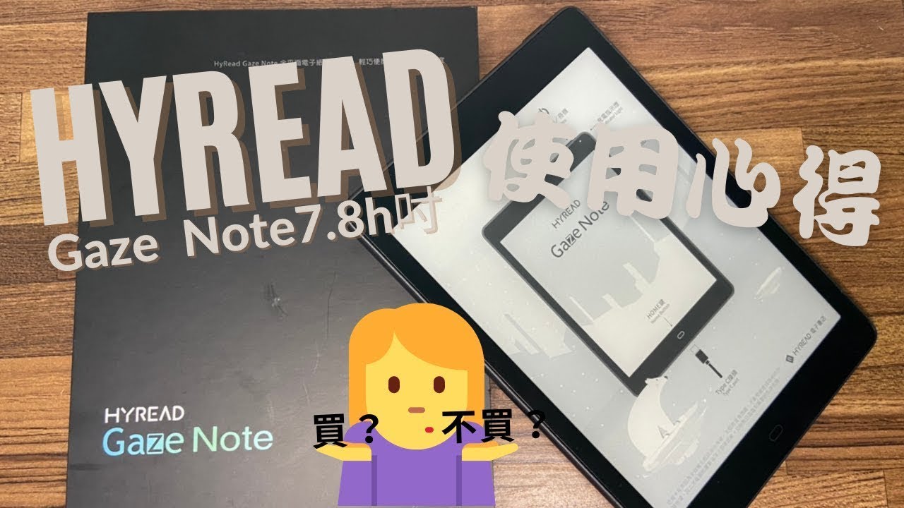 【Hyread電子閱讀器】Hyread Gaze Note7.8吋 電子紙閱讀器 隨身一台閱讀器 就能帶走上百本書