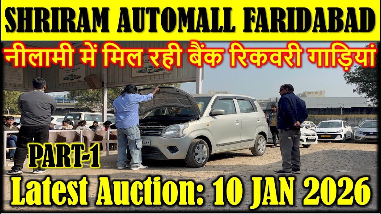 पुराने वाहनों की नीलामी | Shriram Automall Faridabad | Cheapest Price Used Cars