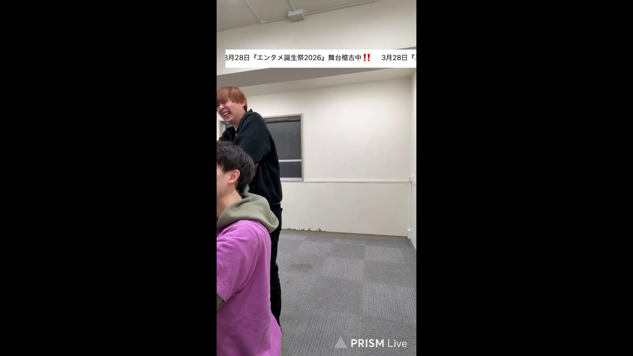 🌟エンタメ誕生祭🌟稽古場配信‼️