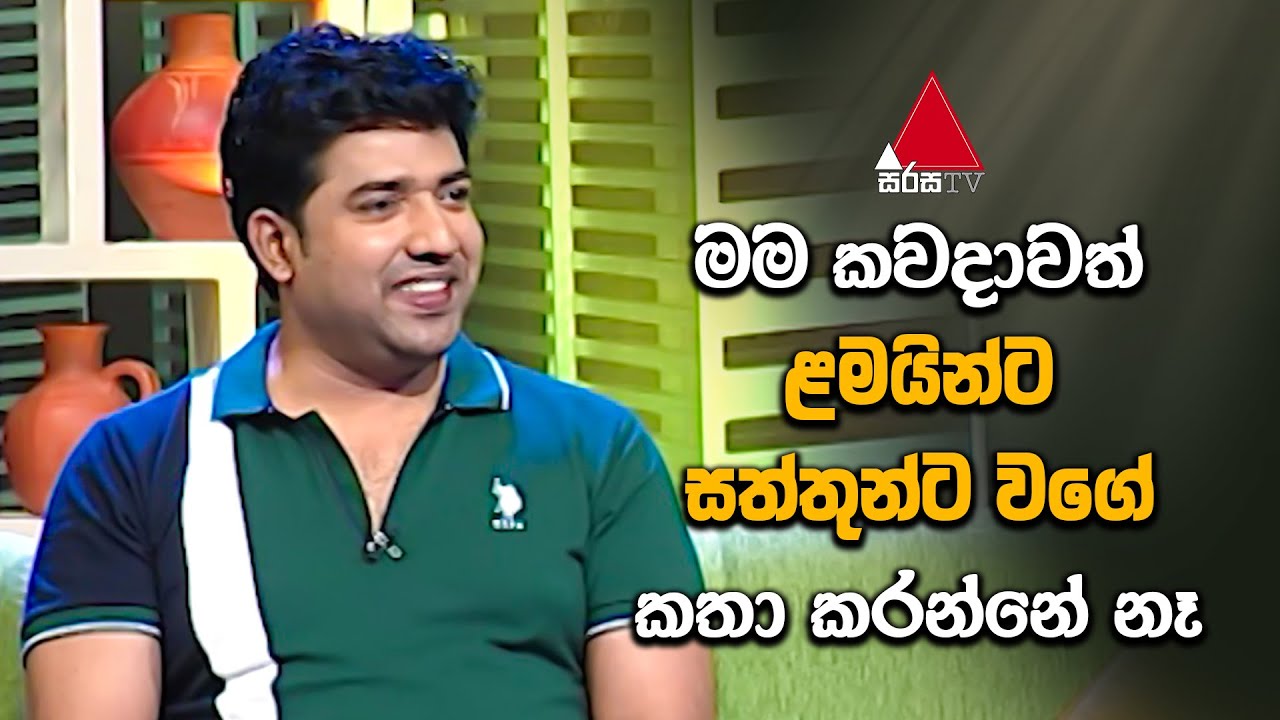 Jeevithayata Idadenna (ජීවිතයට ඉඩදෙන්න) | Dinana Jeevitha | Dinesh Muthugala | Sirasa TV