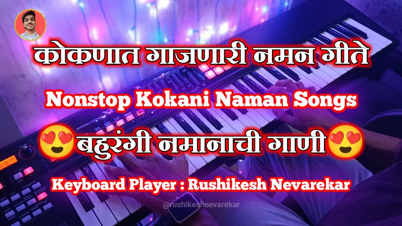 कोकणात गाजणारी नमन गिते 😍 | Kokanche Khele | Nonstop Kokani Naman Songs 2025 Piano Instrumental💃🏻🕺🏻