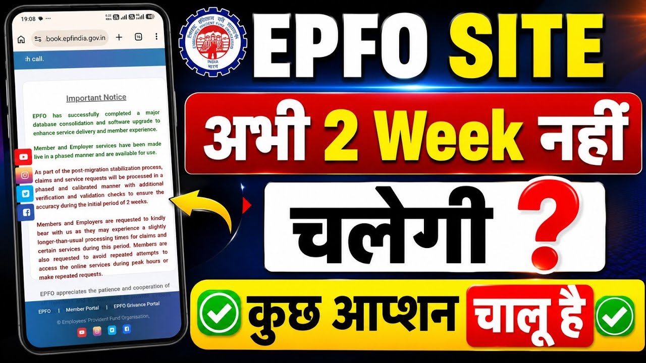 EPFO services are currently unavailable | EPFO site not working for 2 weeks | New update on EPFO ...