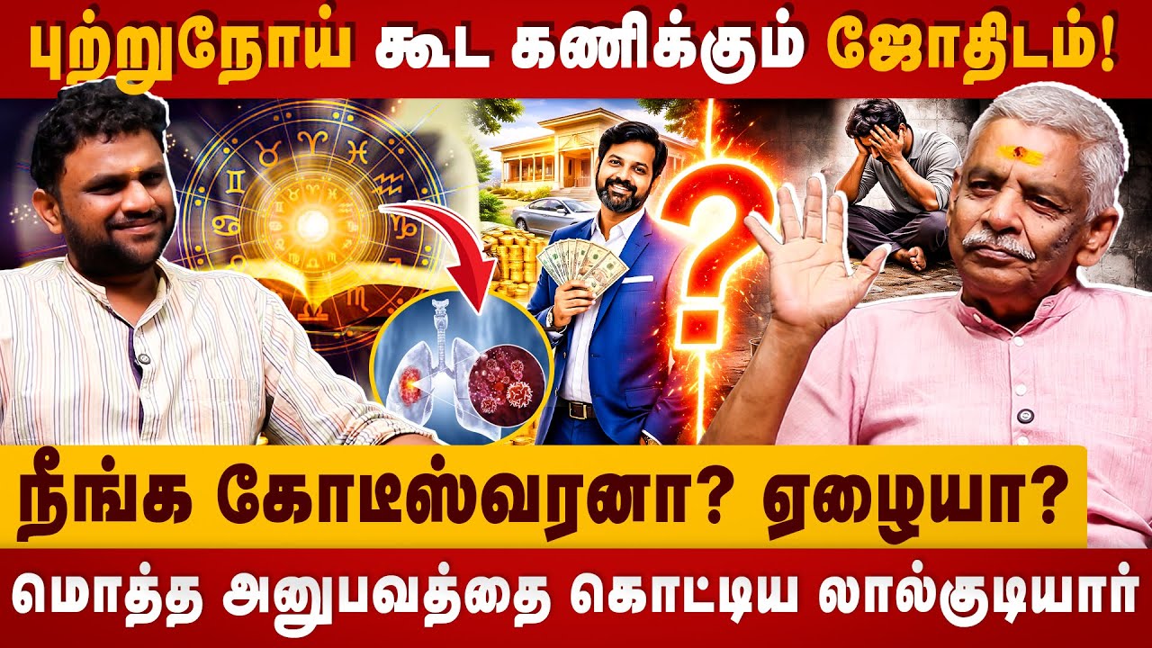 நீங்க கோடீஸ்வரனா? ஏழையா? | Lalgudi Gopalakrishnan Interview | Astrology Explained | The Divine Tamil