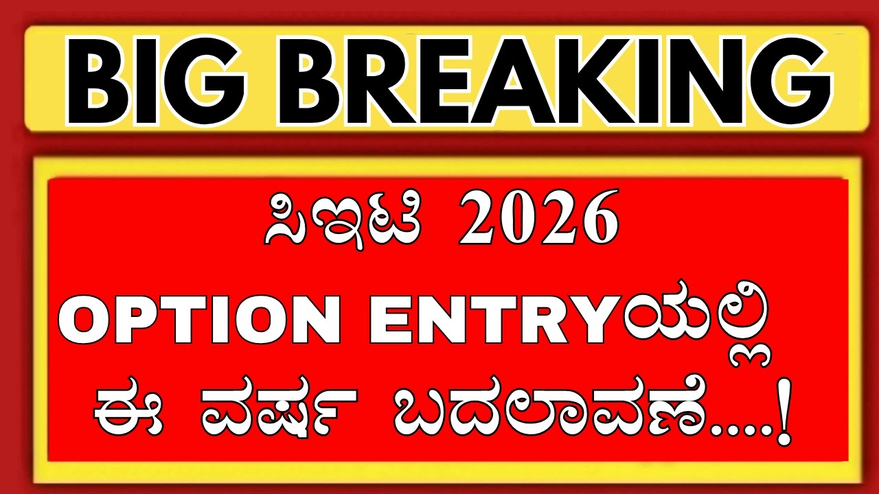 KCET 2026 OPTION ENTRY NEW CHANGES/KCET OPTION ENTRY DATE 2026/ KCET UPDATES/KCET COUNSELLING 2026