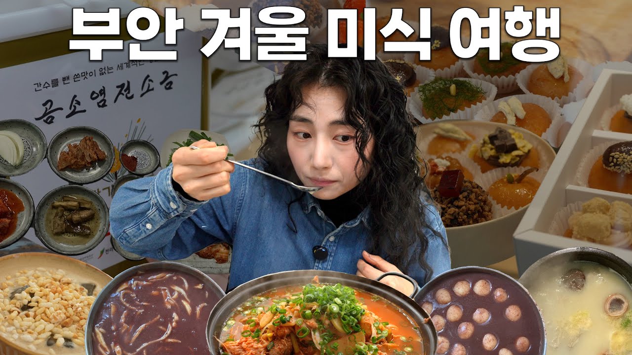 맛잘알들은 이거 사러 부안 여행 갑니다 | 2024년 우리의 유튜브 수익은?